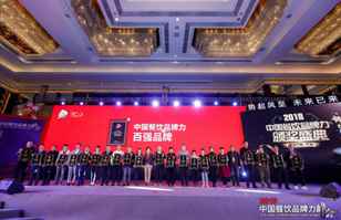米兰官方版网站登录入口-米兰MiLan(中国)荣登2018年度中国餐饮品牌力100强